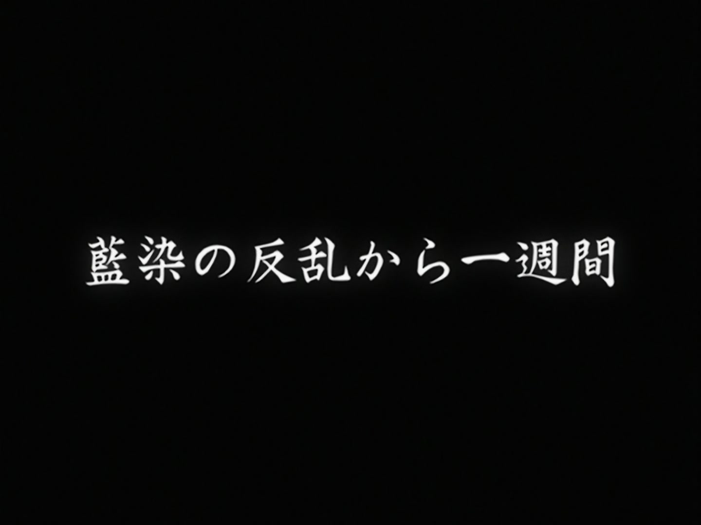 Bleach Ep 63: Rukia’s Resolution @ 00:01:48