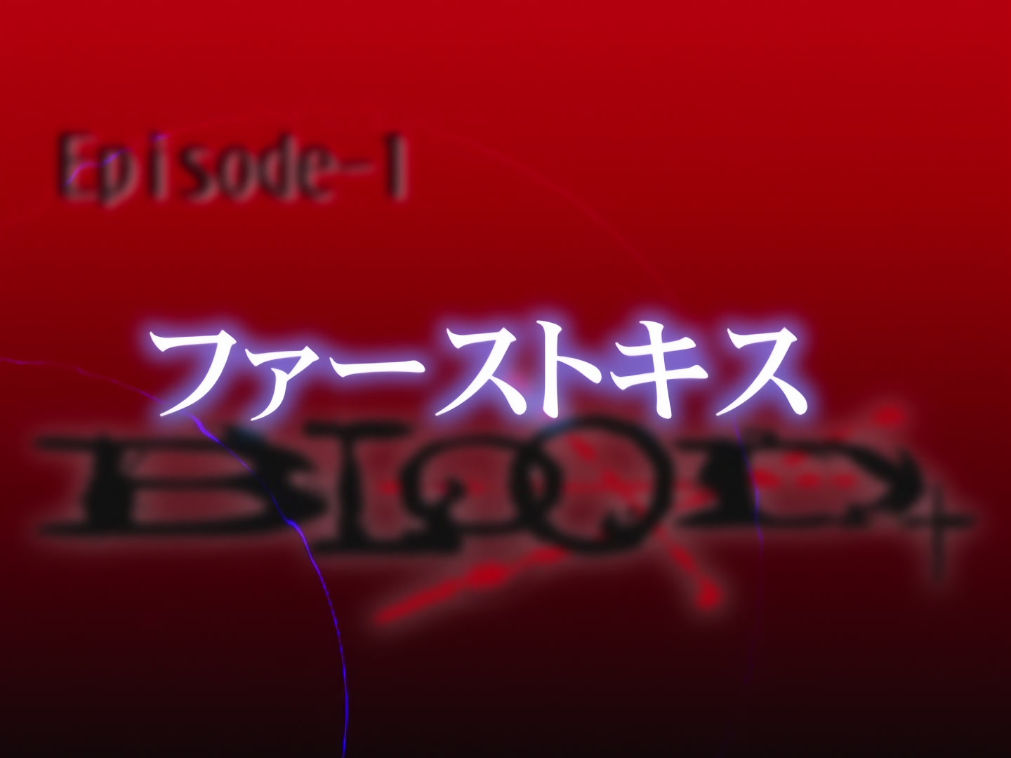 Blood+ — Ep 1: First Kiss @ 03:13