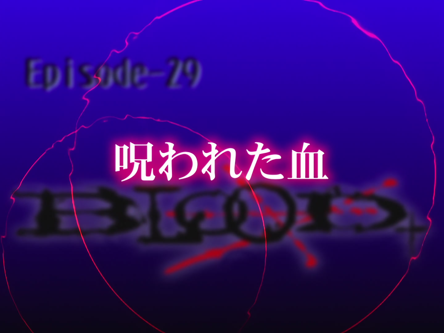 Blood+ Ep 29: Cursed Blood @ 01:49