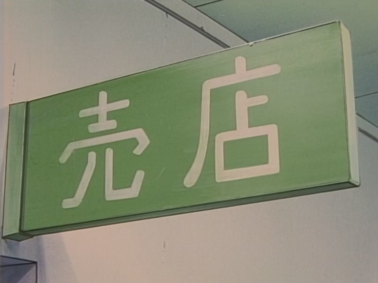Great Teacher Onizuka Ep 2: Enter Uchiyamada! @ 10:26