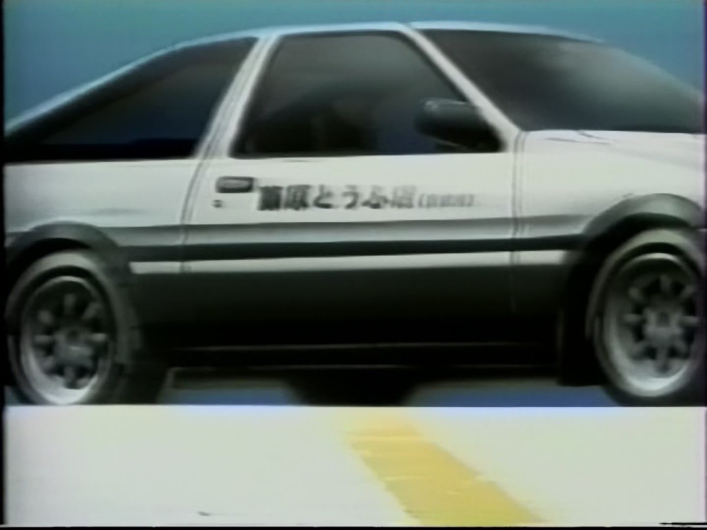 Initial D Ep 1: The Ultimate Tofu Store Drift @ 01:03