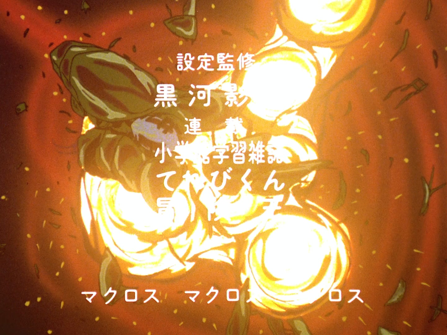 Super Dimension Fortress Macross — Ep 1: Booby Trap @ 01:13