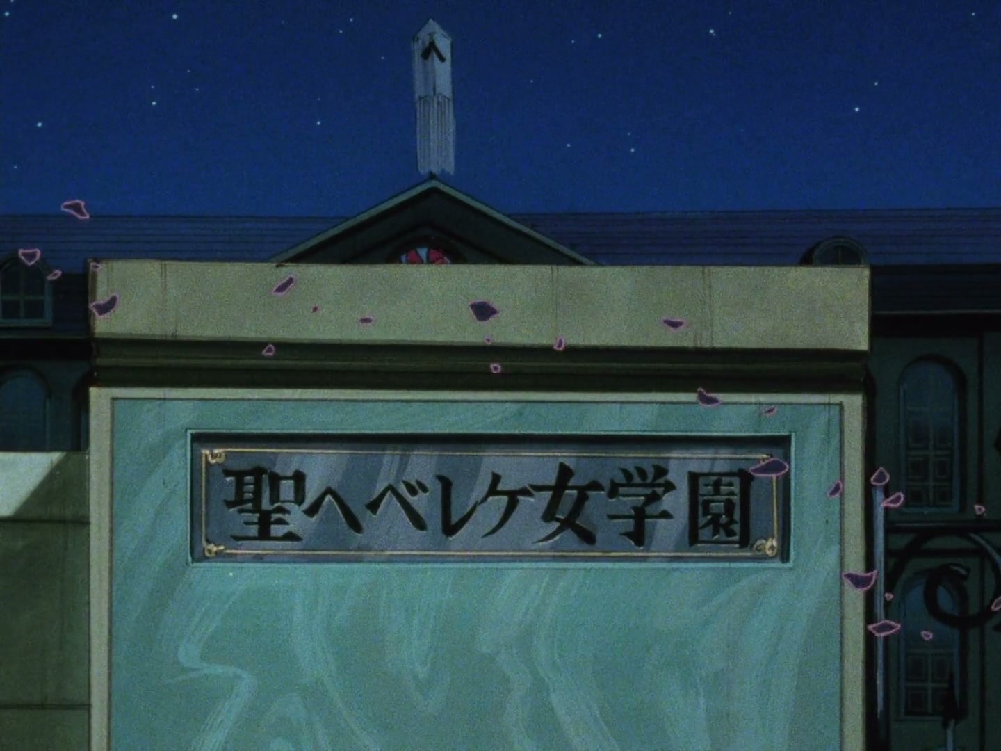 Ranma ½ Ep 11: Ranma Meets Love Head-On! Enter the Delinquent Juvenile Gymnast! @ 00:07:53