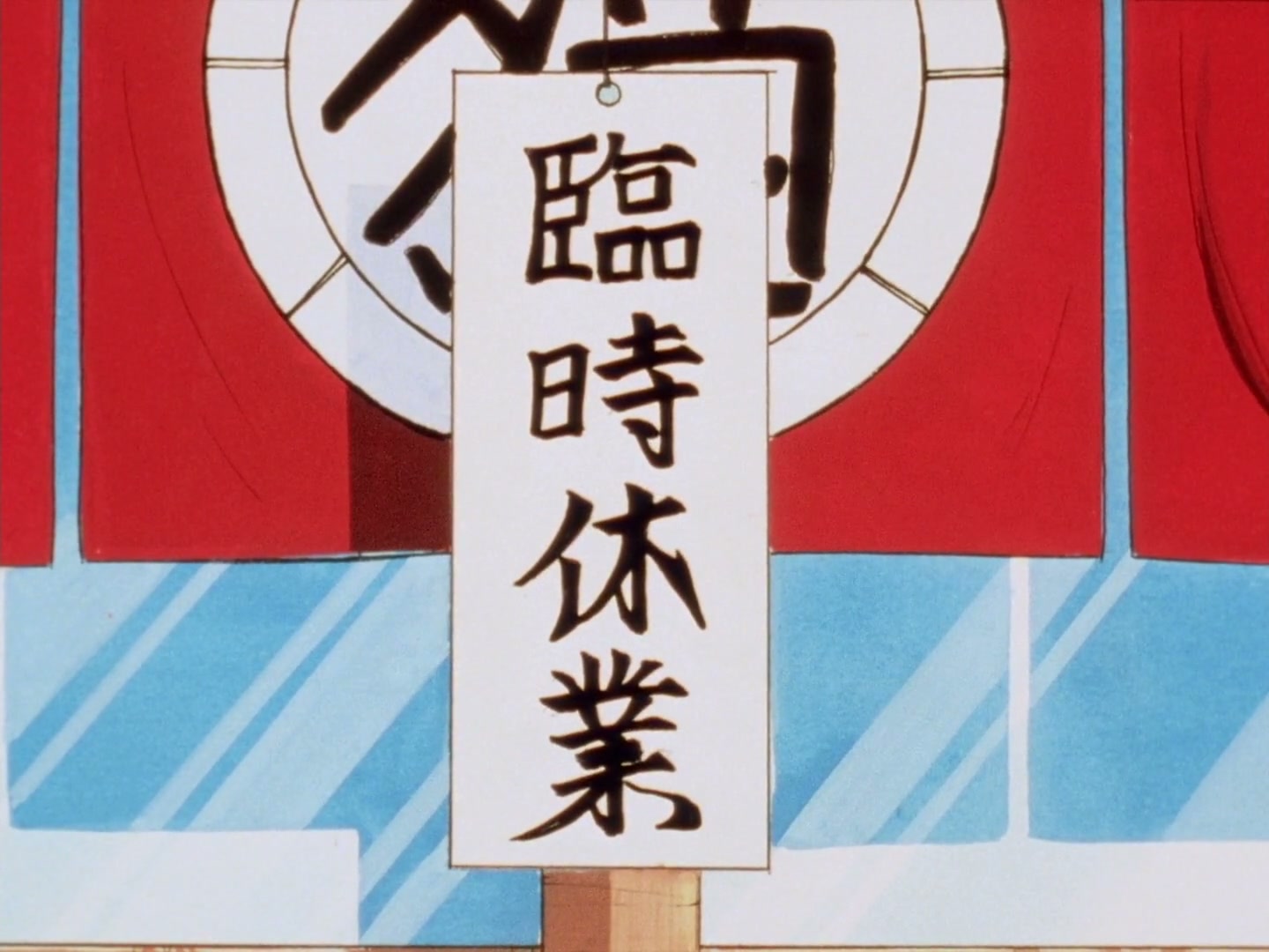 Ranma ½ Ep 112: Ranma vs. Shadow Ranma! @ 00:03:41