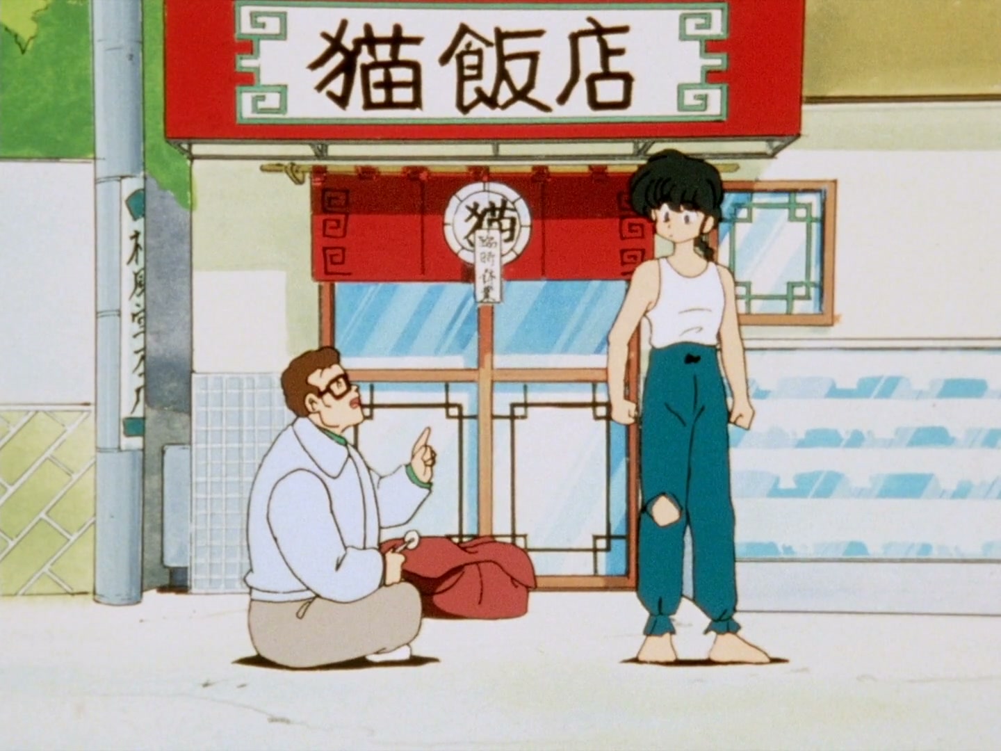 Ranma ½ Ep 112: Ranma vs. Shadow Ranma! @ 00:04:06