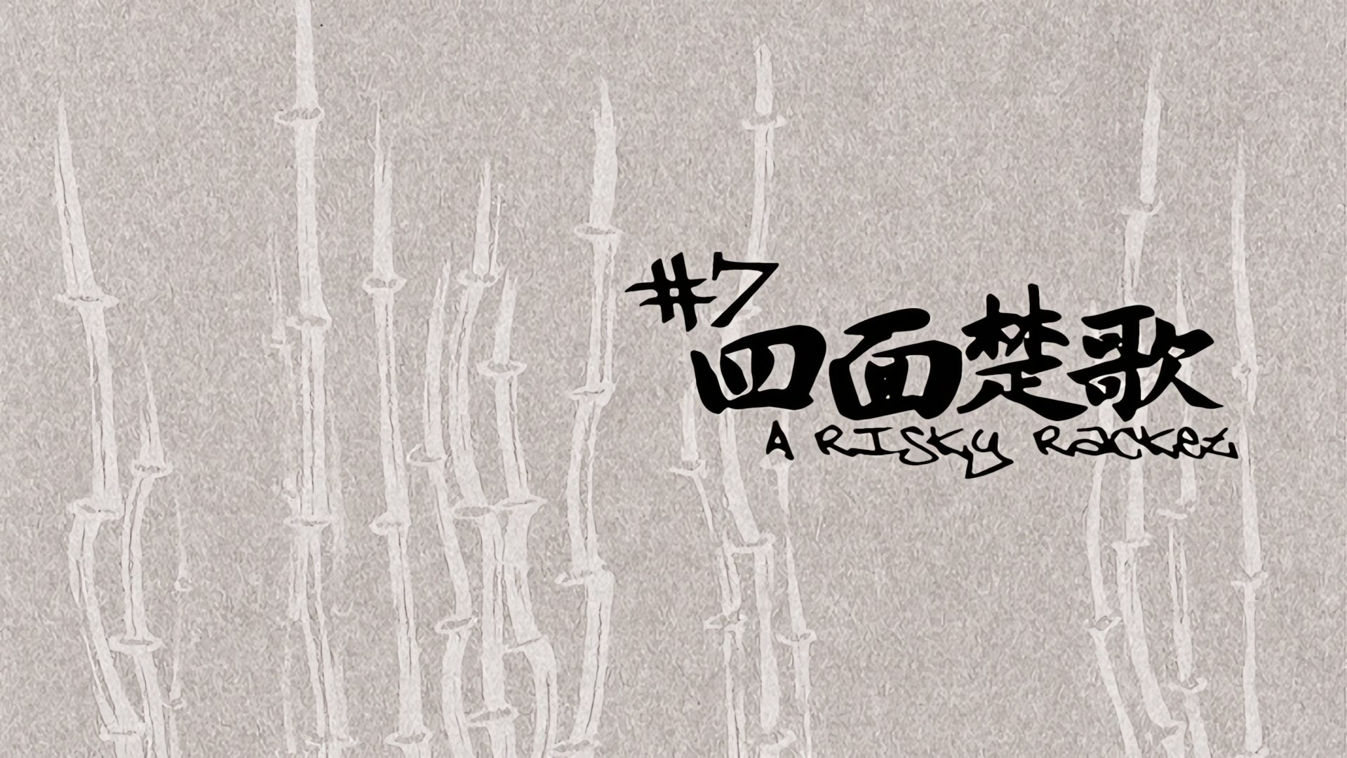 Samurai Champloo Ep 7: A Risky Racket @ 00:02:28